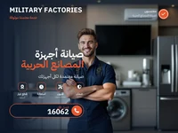 صيانة المصانع الحربية